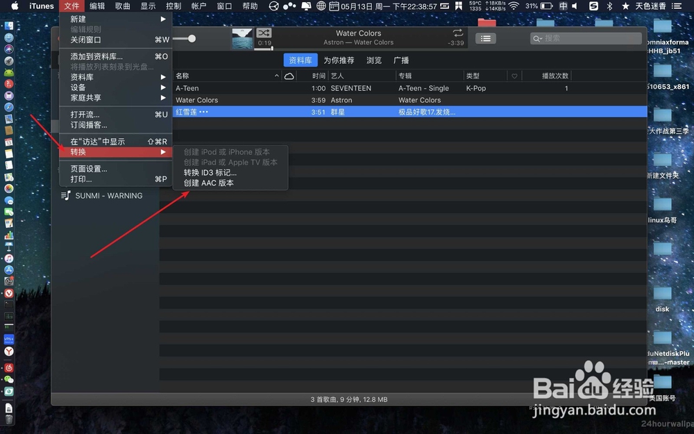 itunes创建ACC版本不是.m4a文件怎么弄