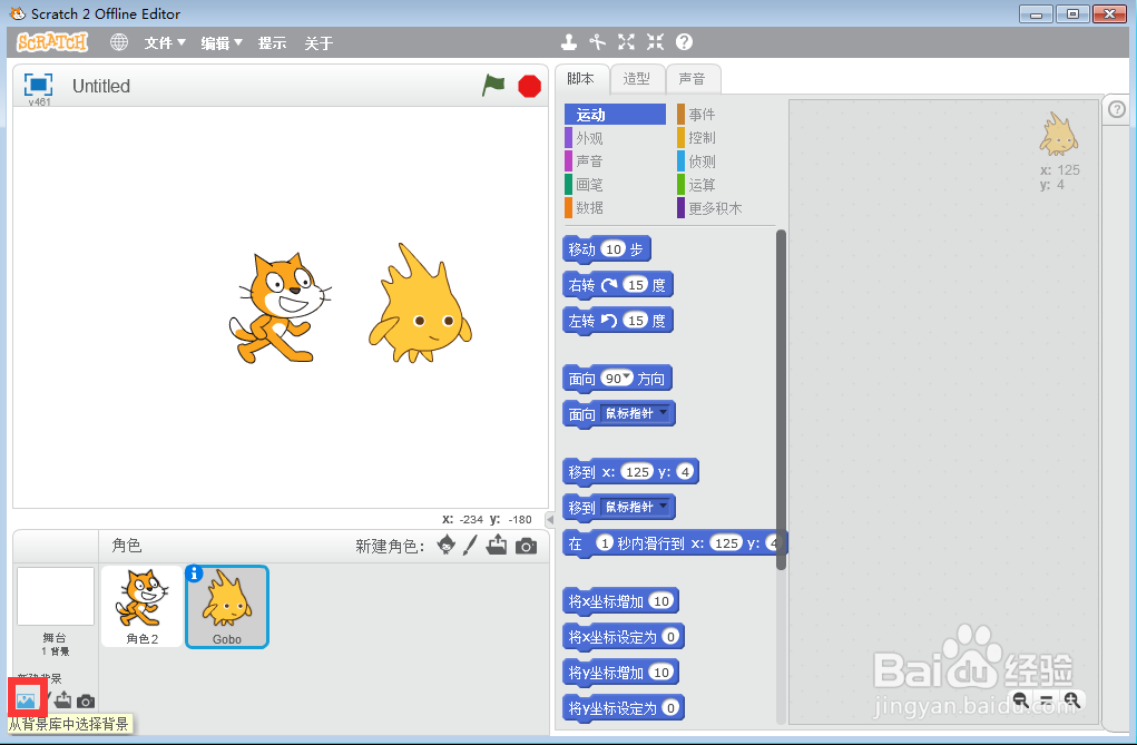 如何在scratch中创建沙滩上的猫Gobo和背景