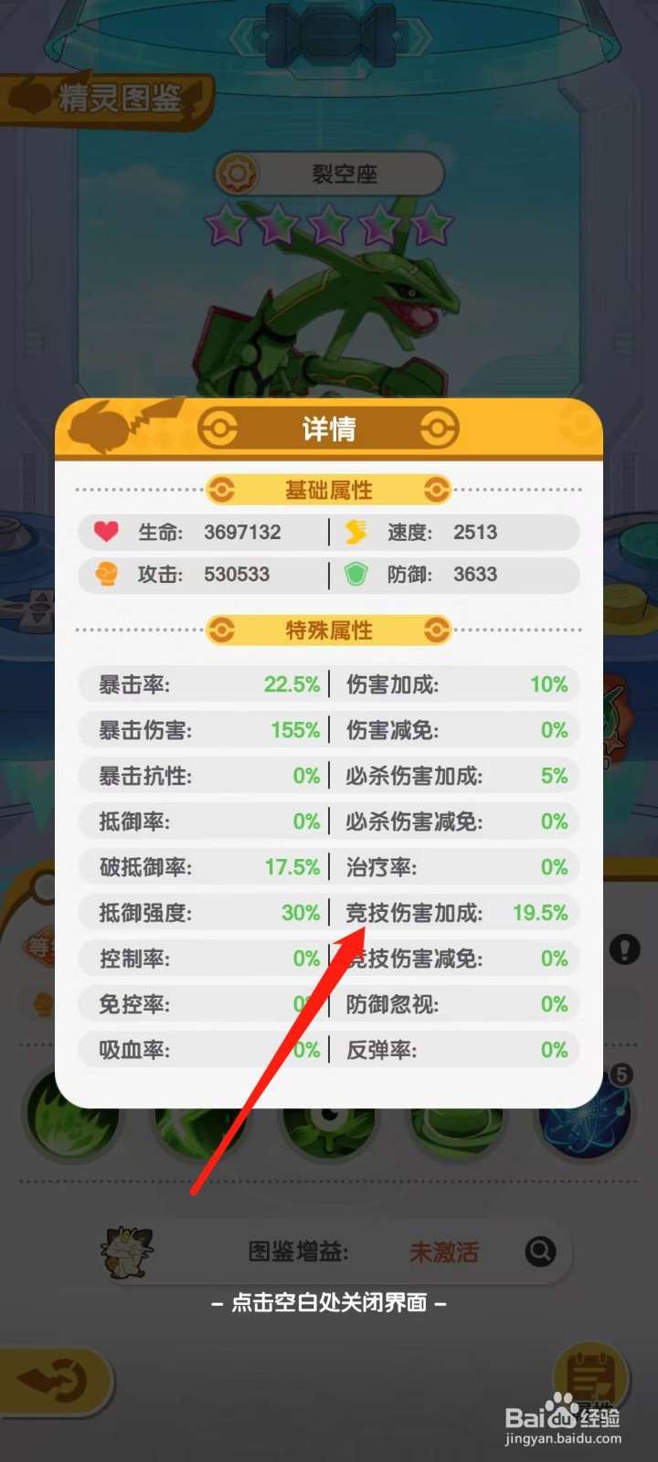 口袋王牌怎样查看裂空座的竞技伤害加成