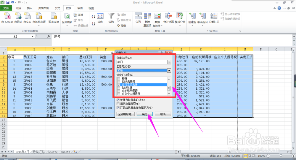 如何通过分类汇总功能在Excel中进行数据求和