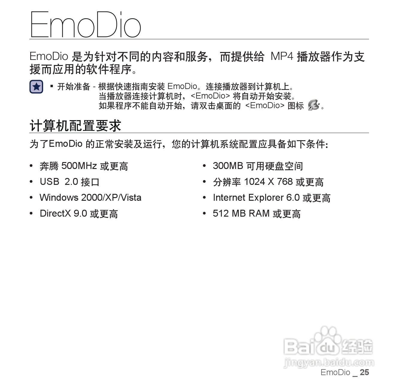 三星YP-CP3AW MP4播放器使用说明书:[3]