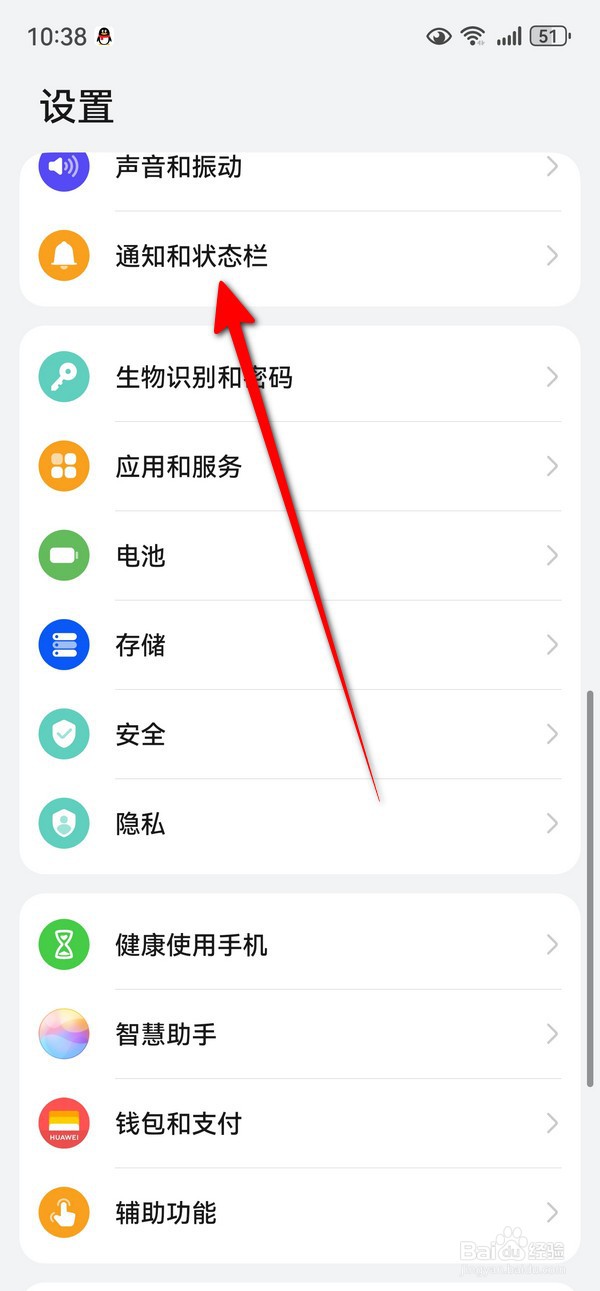 华为mate70在哪设置显示通知图标