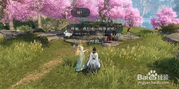 逆水寒手游回乡偶记二任务攻略