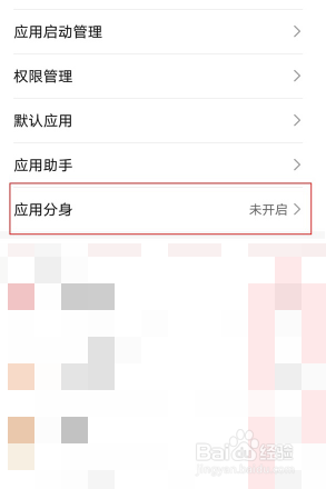 荣耀50se应用分身如何开
