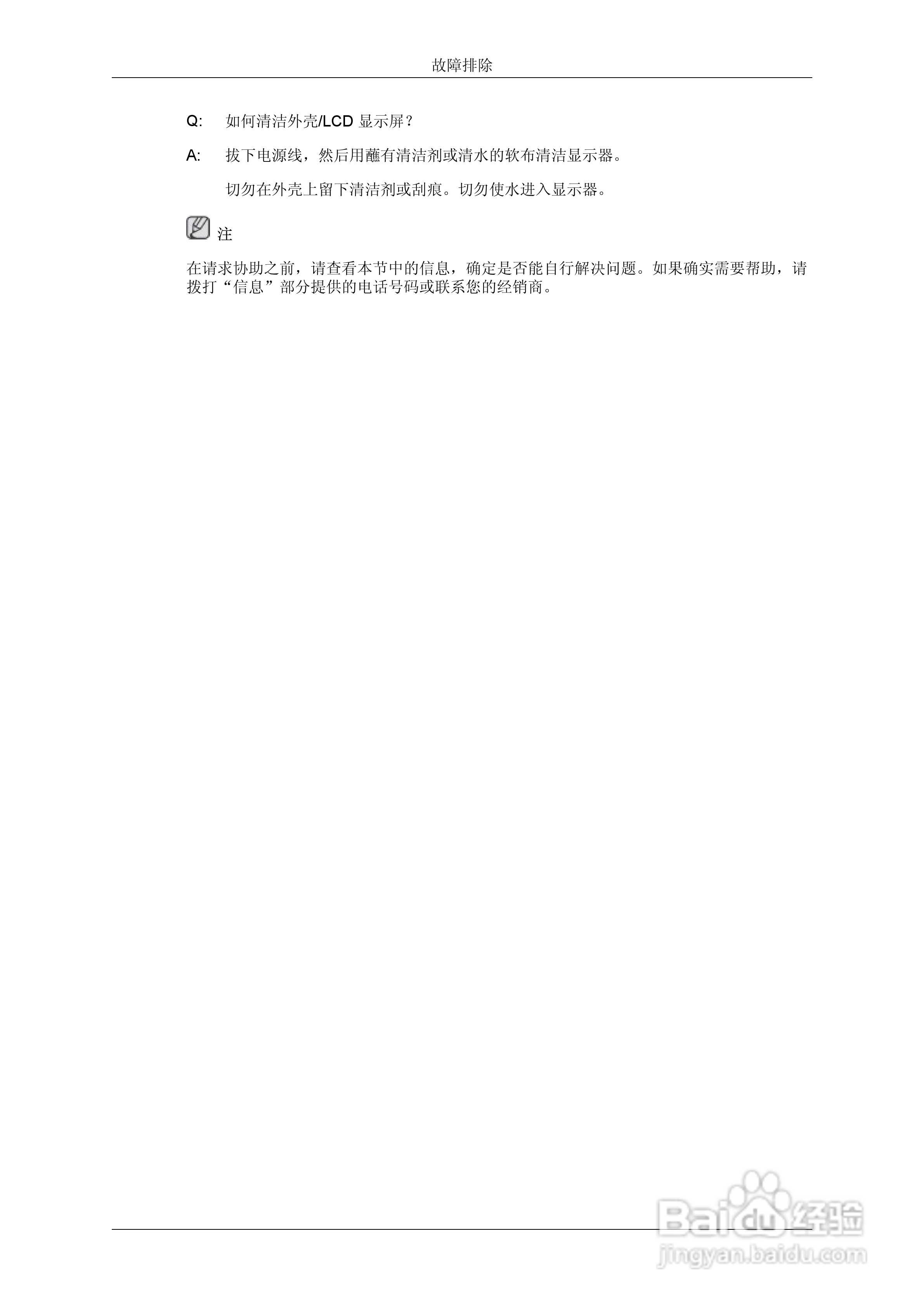 三星P2070G液晶显示器使用说明书:[6]