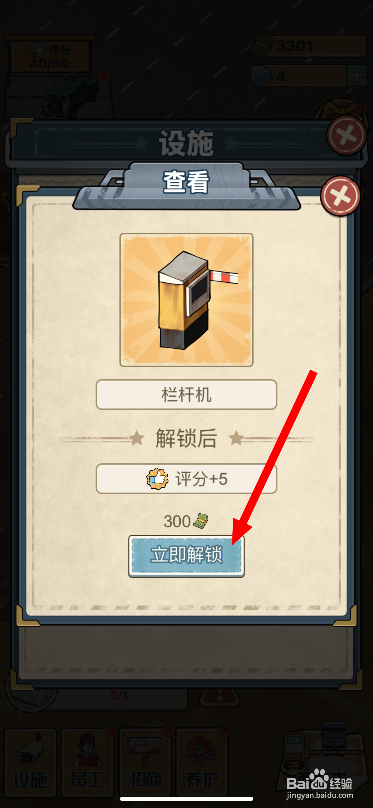 高速收费站在哪解锁栏杆机