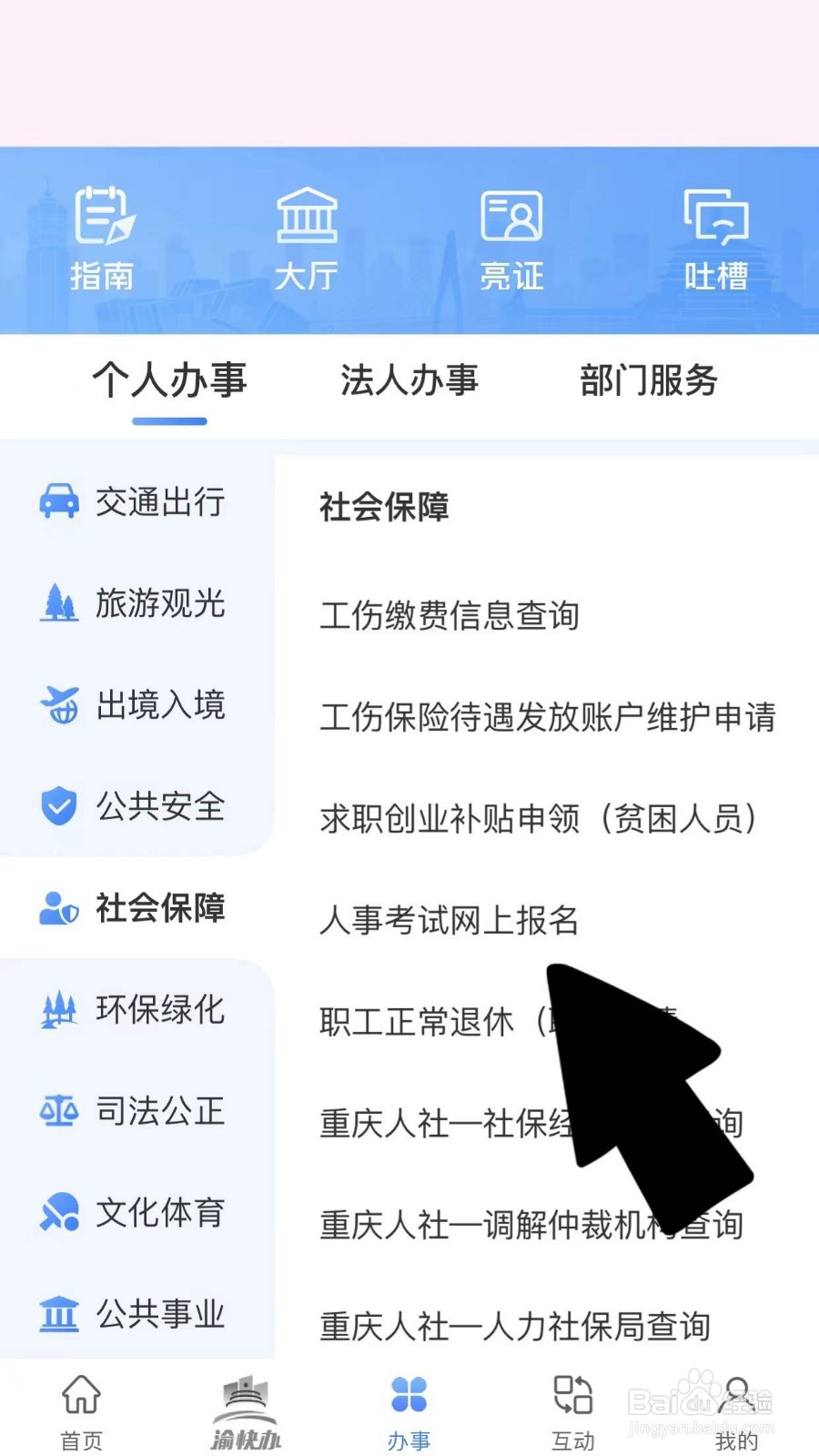 护资考试报名可以在手机上嘛?