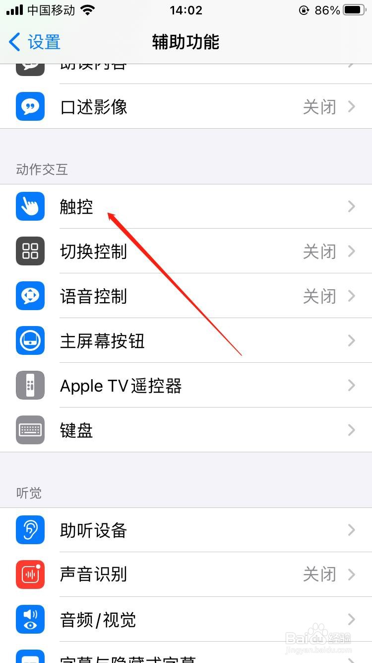 苹果手机如何开启双击截屏功能