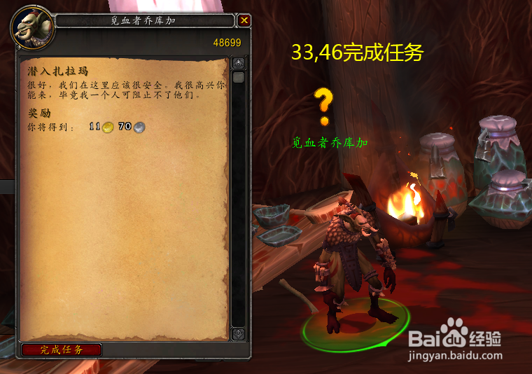 魔兽世界任务潜入扎拉玛
