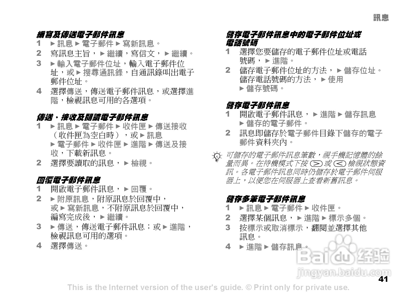 索尼爱立信K600i手机使用说明书:[5]