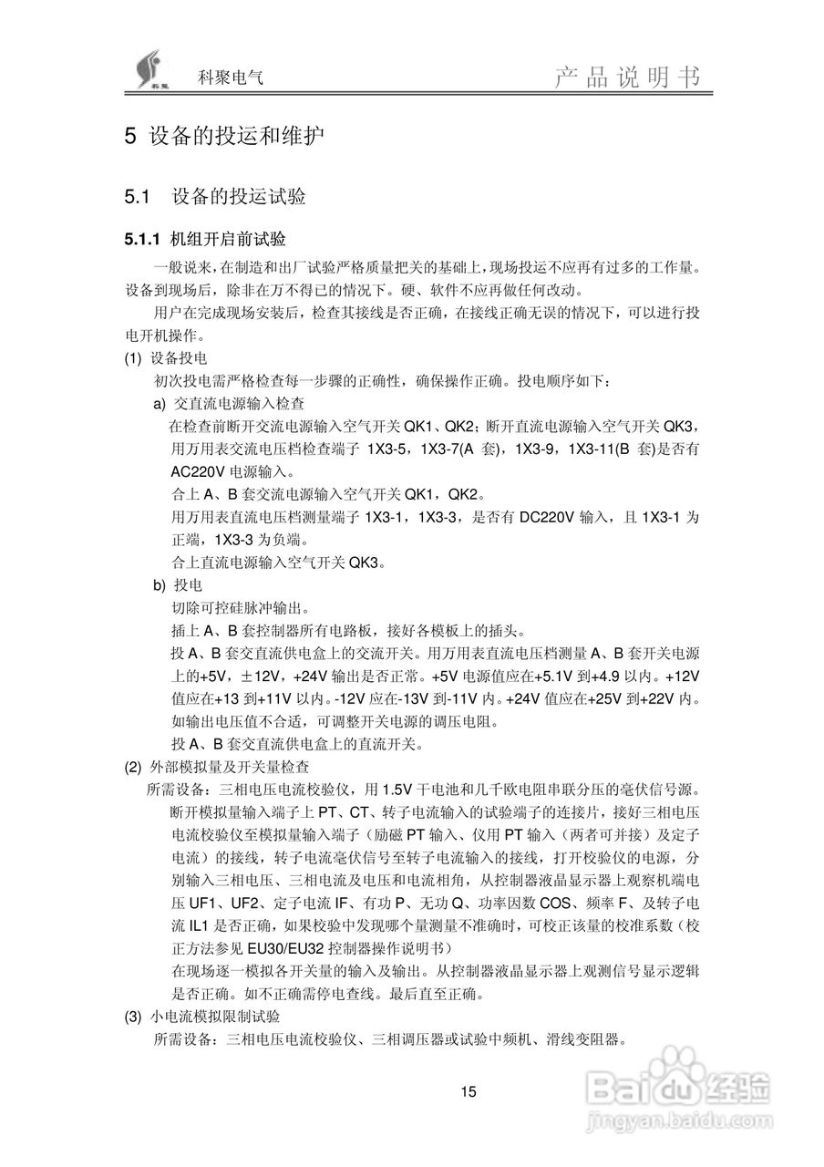 SEC2000微机励磁调节装置说明书:[2]