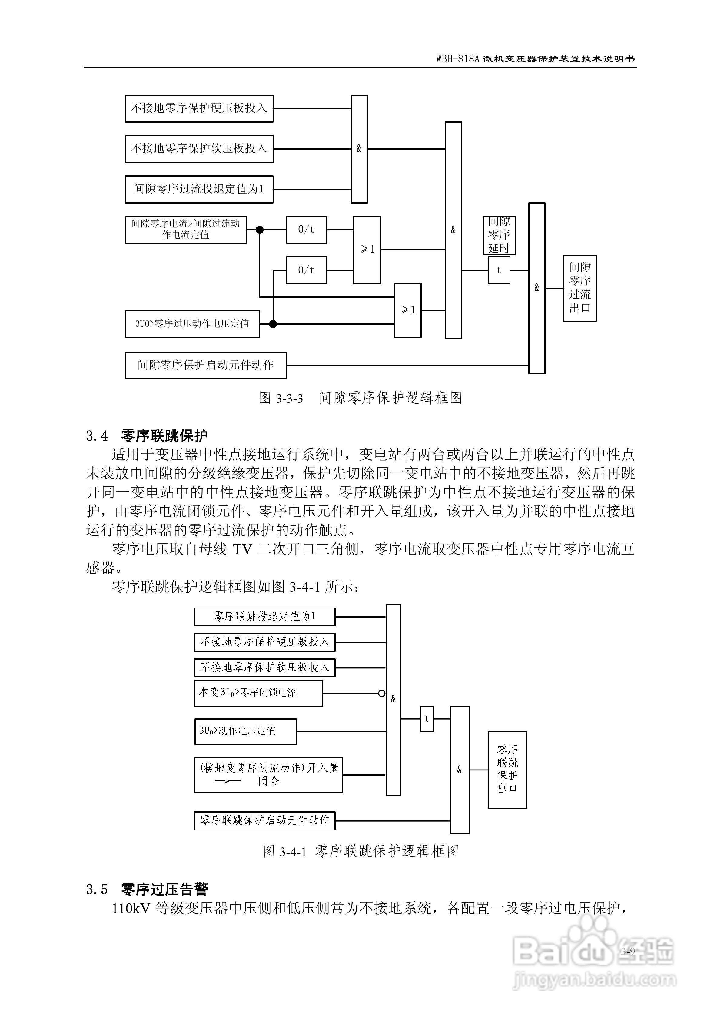 WBH-818A微机变压器保护装置技术说明书:[3]