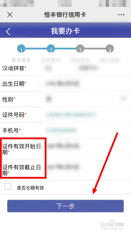 恒丰信用卡资料怎么填？