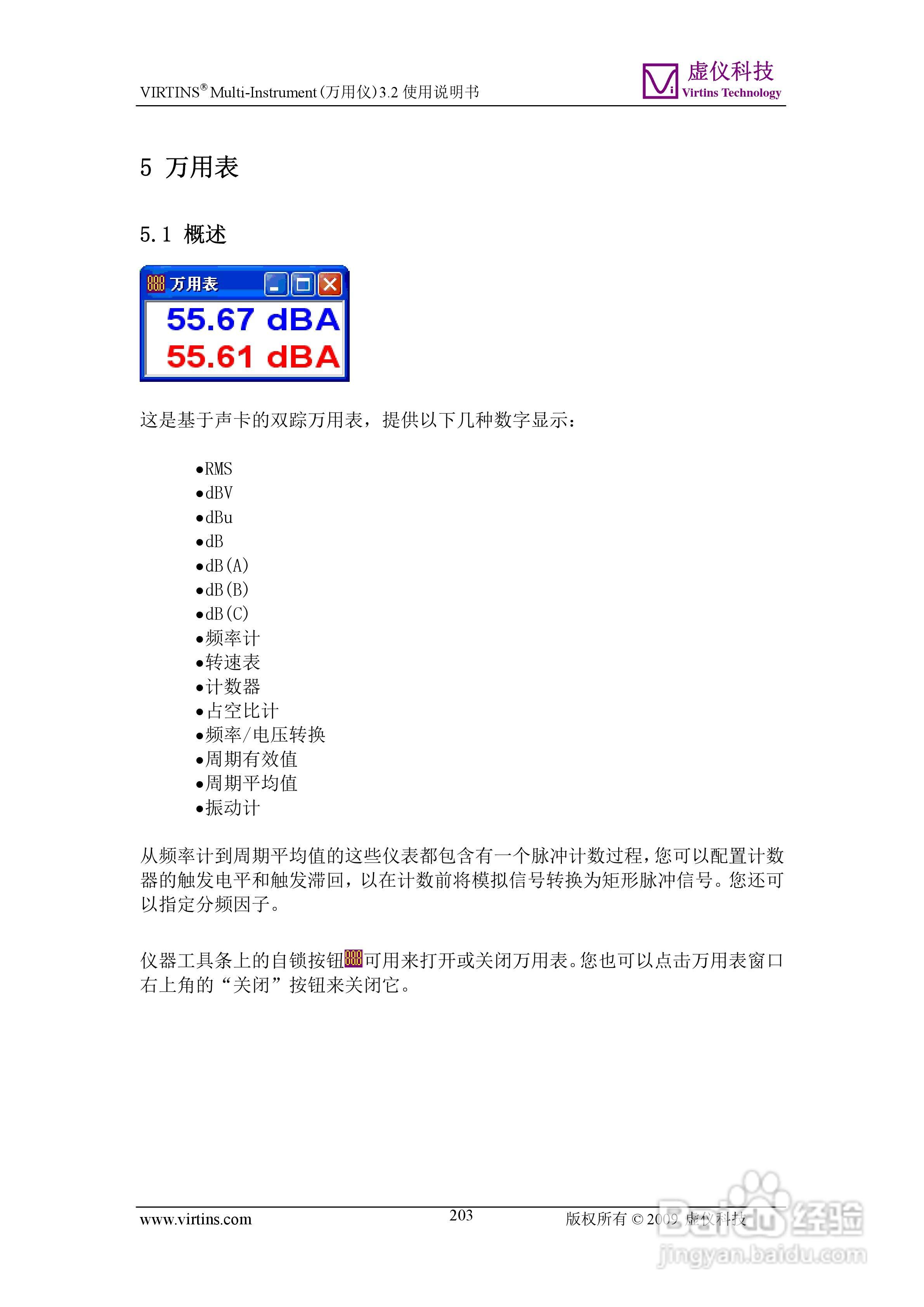 VIRTINS Multi-Instrument万用仪3.2版 使用说明书:[21]