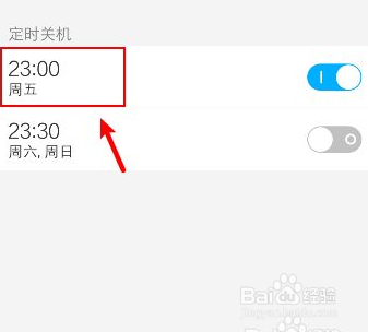 vivo手机定时关机时间怎么修改