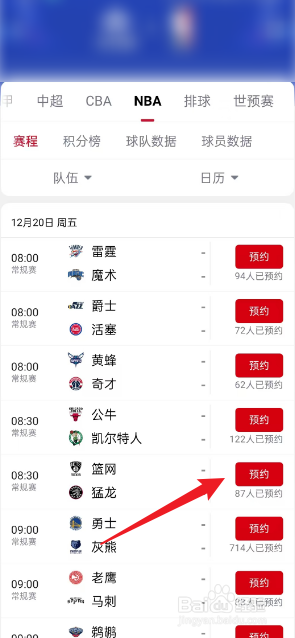 央视频在哪观看12月20日NBA篮网VS猛龙