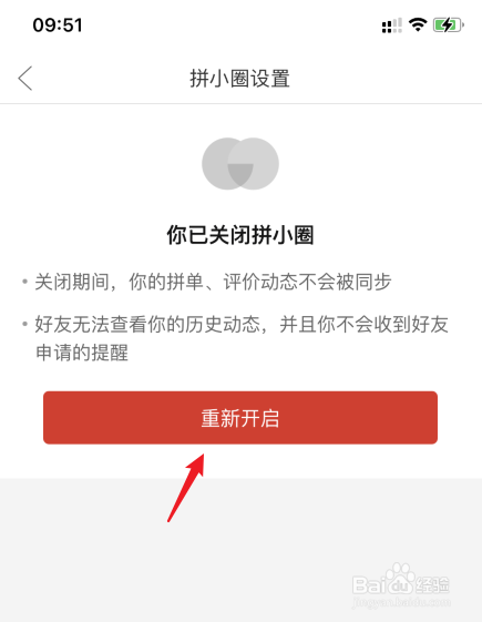 拼小圈如何开启