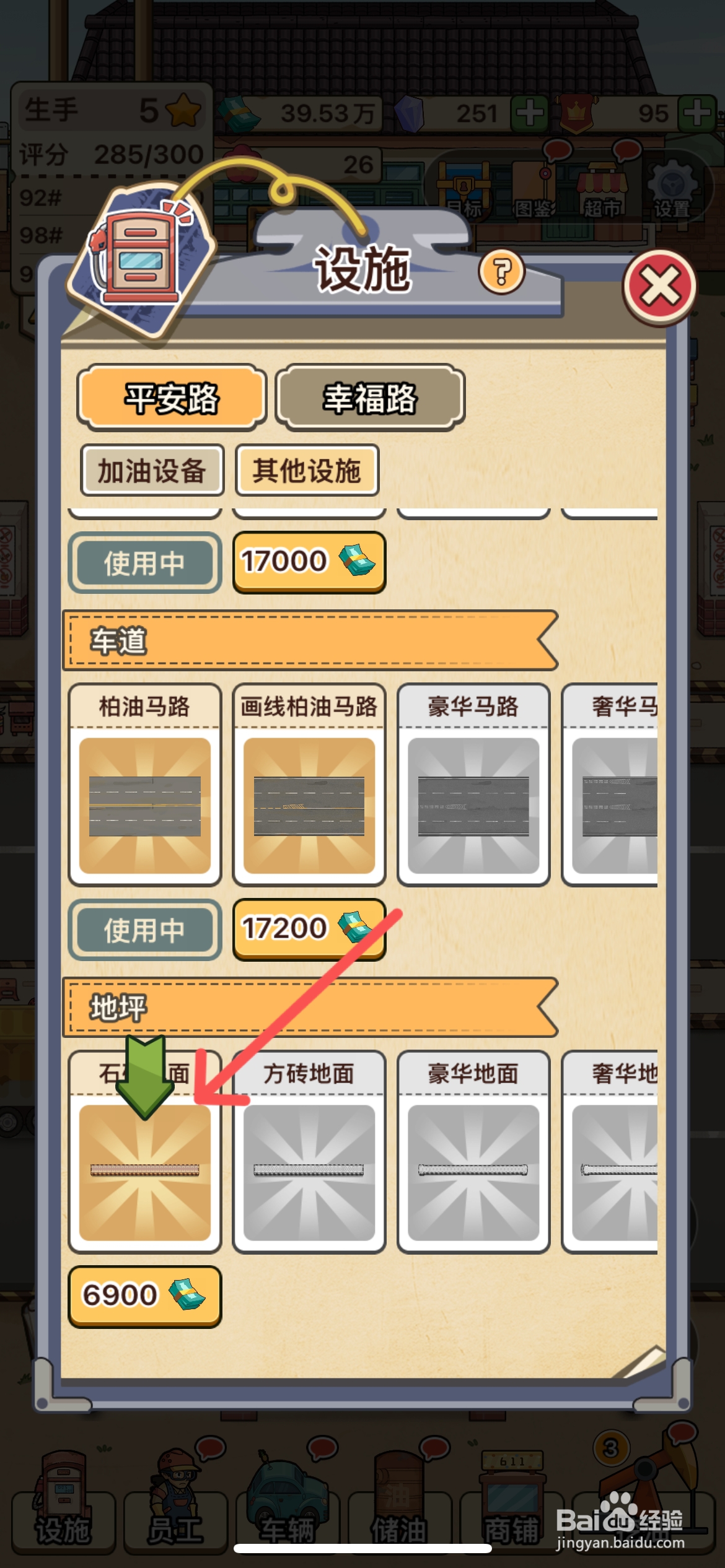 平安加油站如何给加油站使用石砖地面