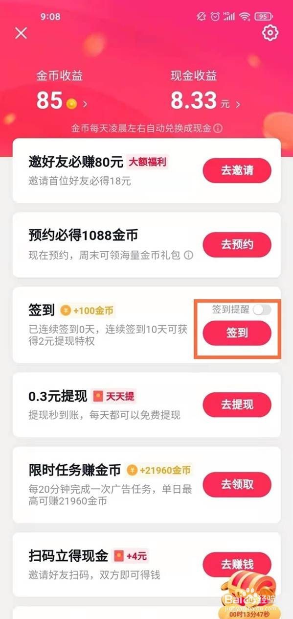 抖音日历在哪里取消签到提醒