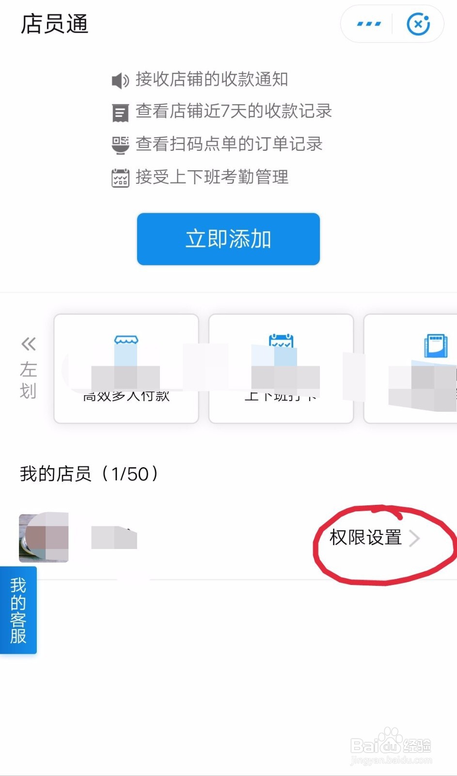 支付宝商家服务如何删除店员?