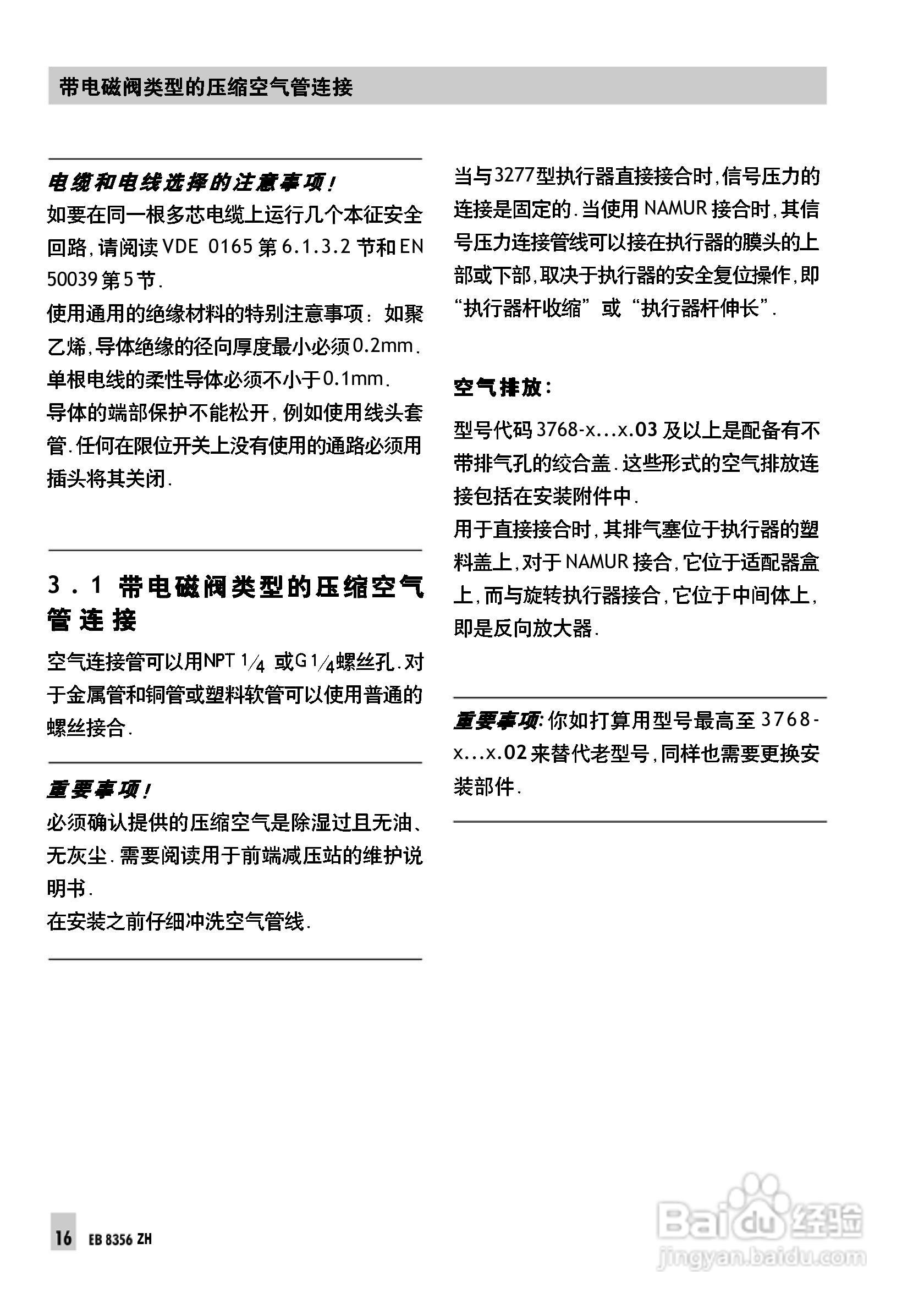 Samson 3768型限位开关中文安装维修手册:[2]