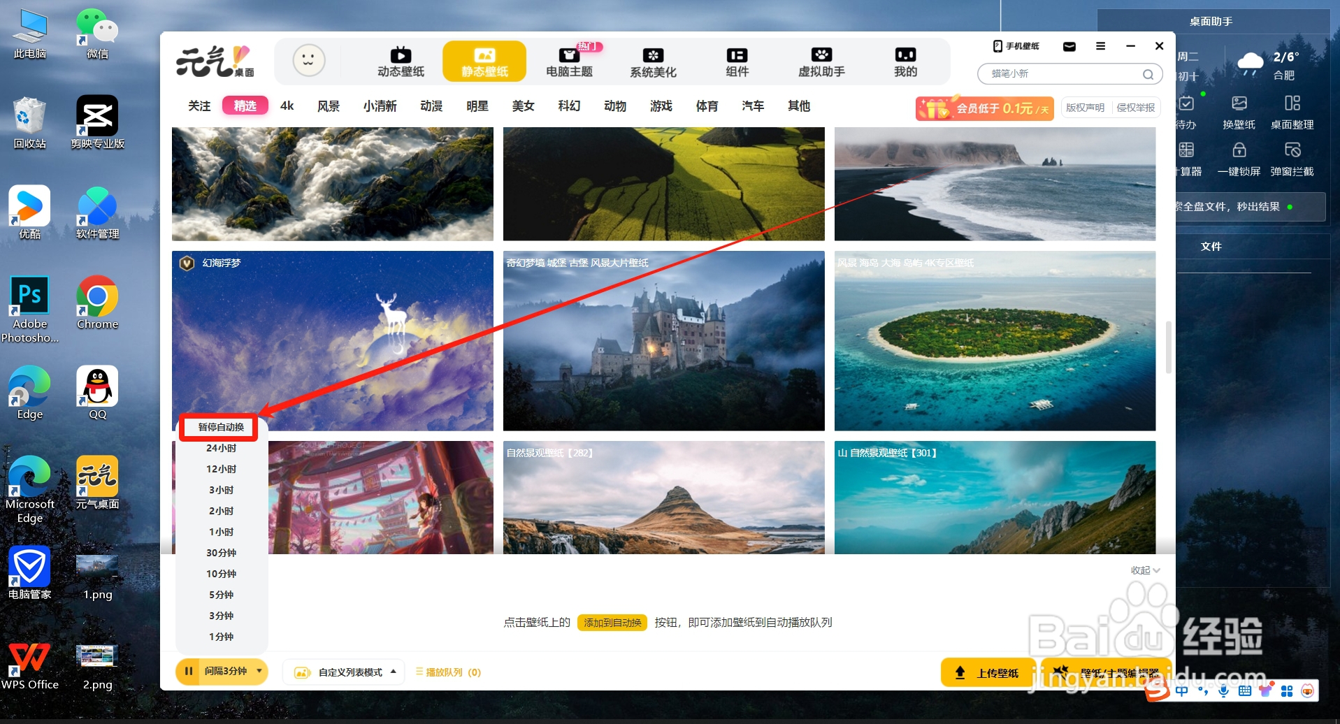 元气桌面如何关闭自动换壁纸