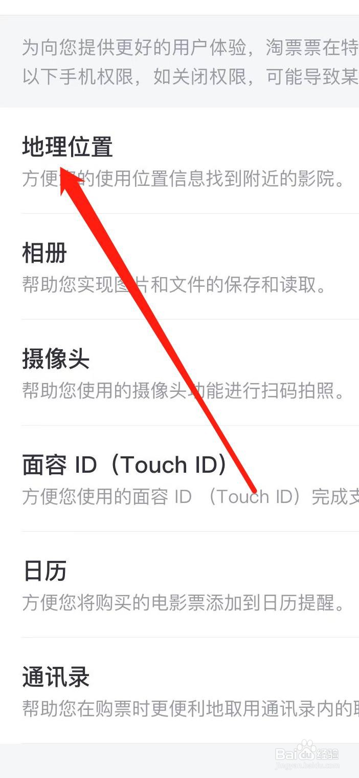 淘票票怎样设置地理位置权限