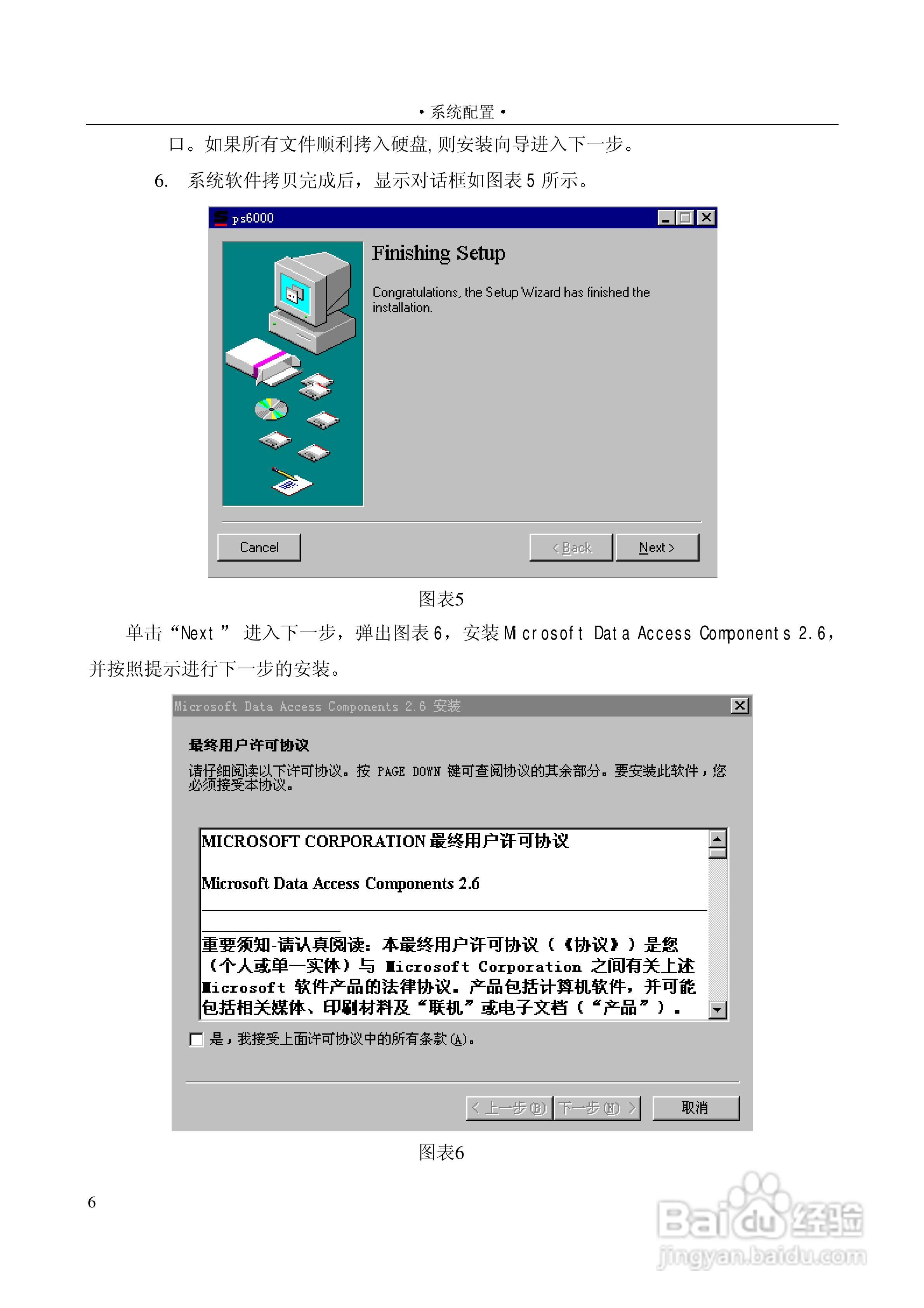 变电站上位机PS6000(监控)说明书:[5]