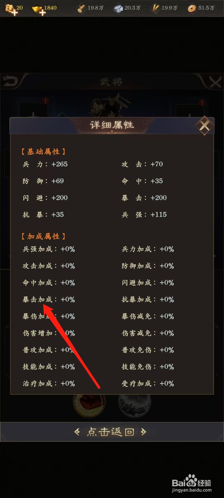 天子令怎样查看王异的暴击加成