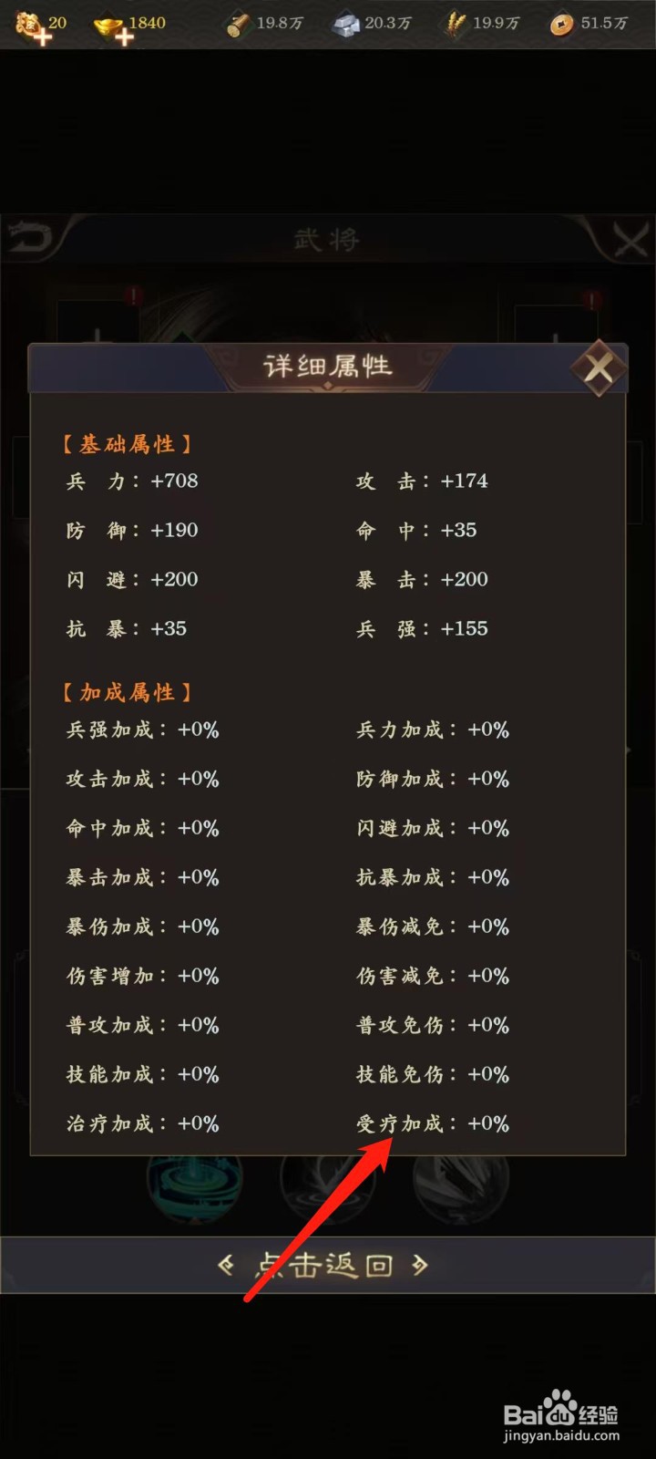 天子令怎样查看马云禄的受疗加成