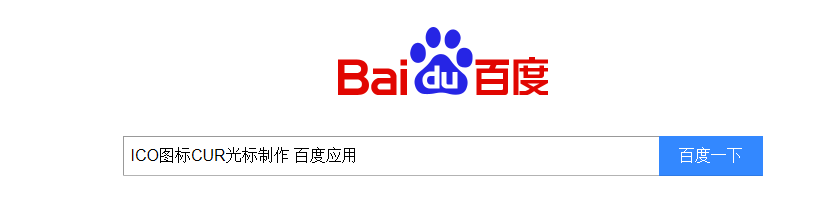 如何获取你的ICO图像?