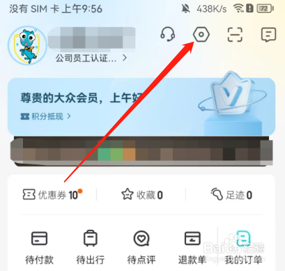 安卓版去哪儿旅行如何查看用户订单？