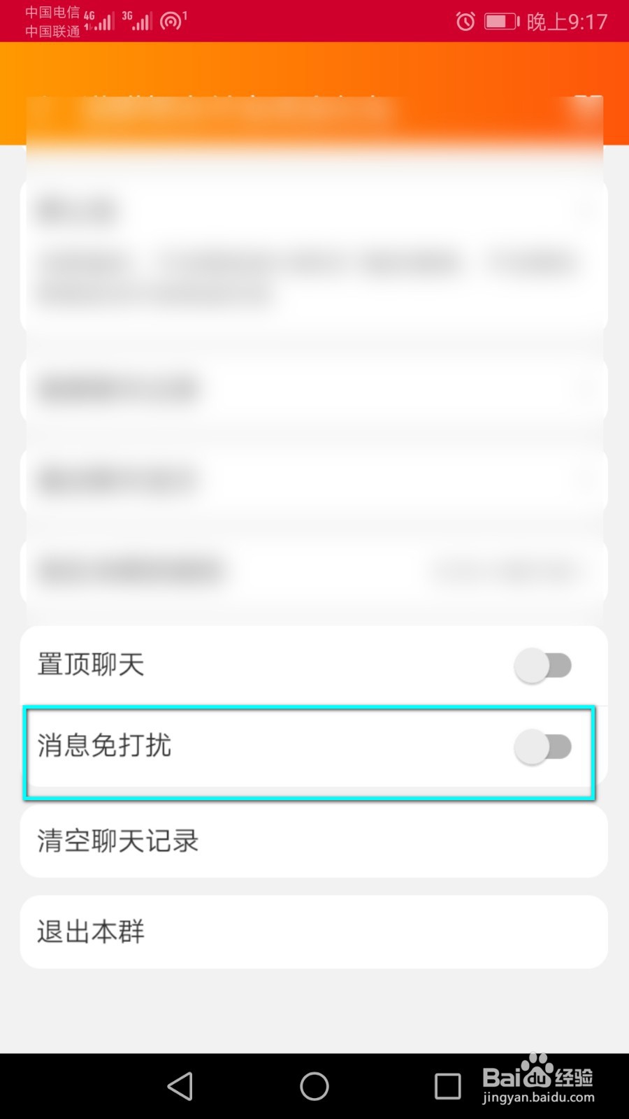 如何屏蔽淘宝里群聊的消息