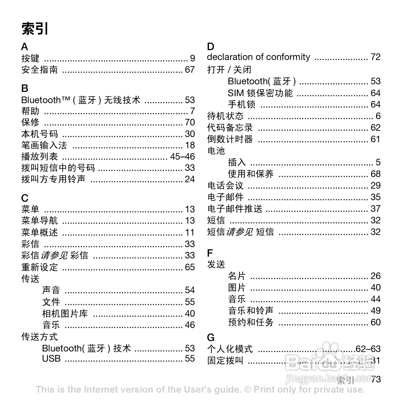 索尼爱立信W908c手机使用说明书:[8]