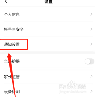 学浪学生版如何设置消息推送