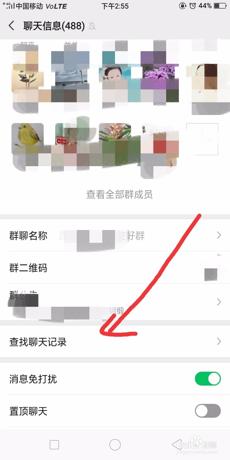 怎样查找微信群成员聊天记录？