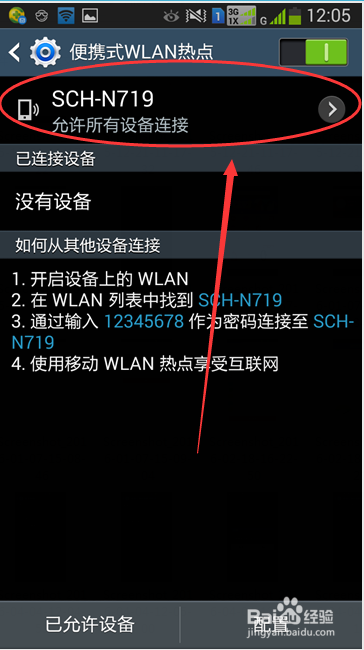 三星手机如何共享WLAN网络