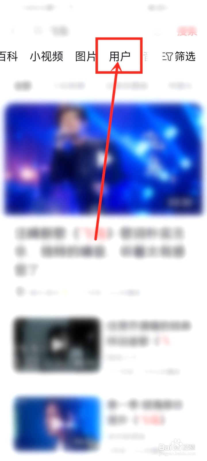 今日头条极速版到哪搜索用户并关注别人