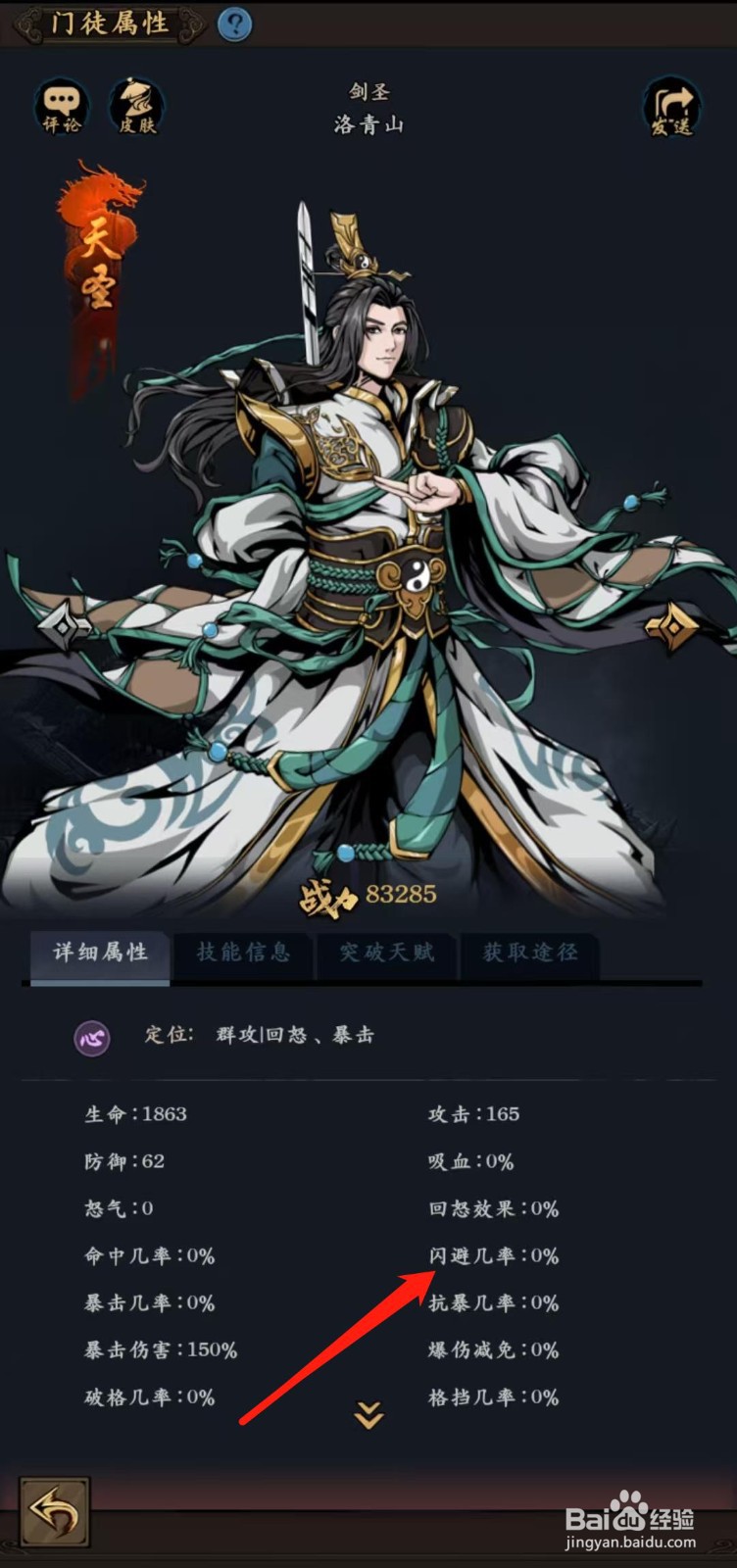 武林争霸怎样查看洛青山的闪避几率