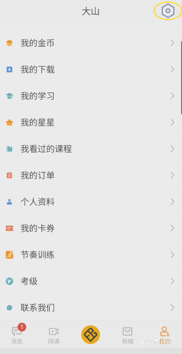 畅弹吉他如何修改密码