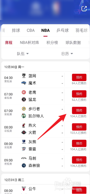 央视频在哪观看12月30日NBA步行者VS凯尔特人