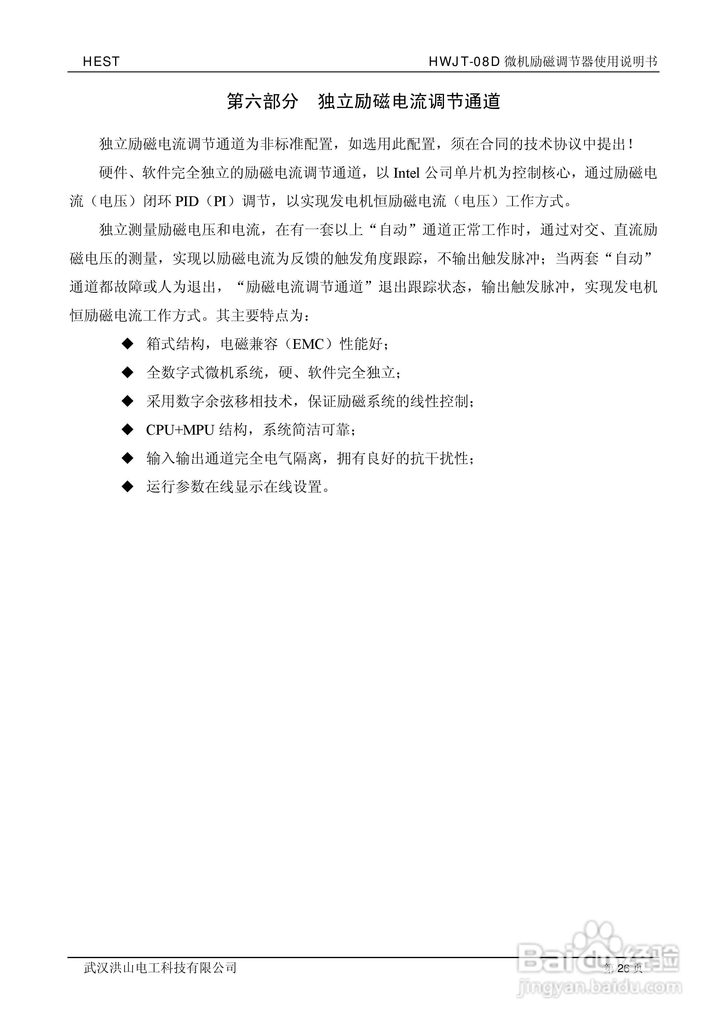 HWJT-08D微机励磁调节器使用说明书:[3]