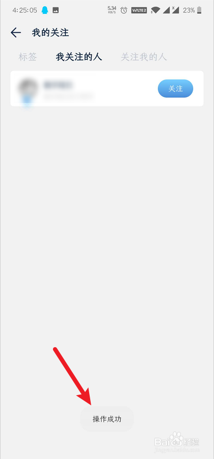 数字尾巴如何取消关注