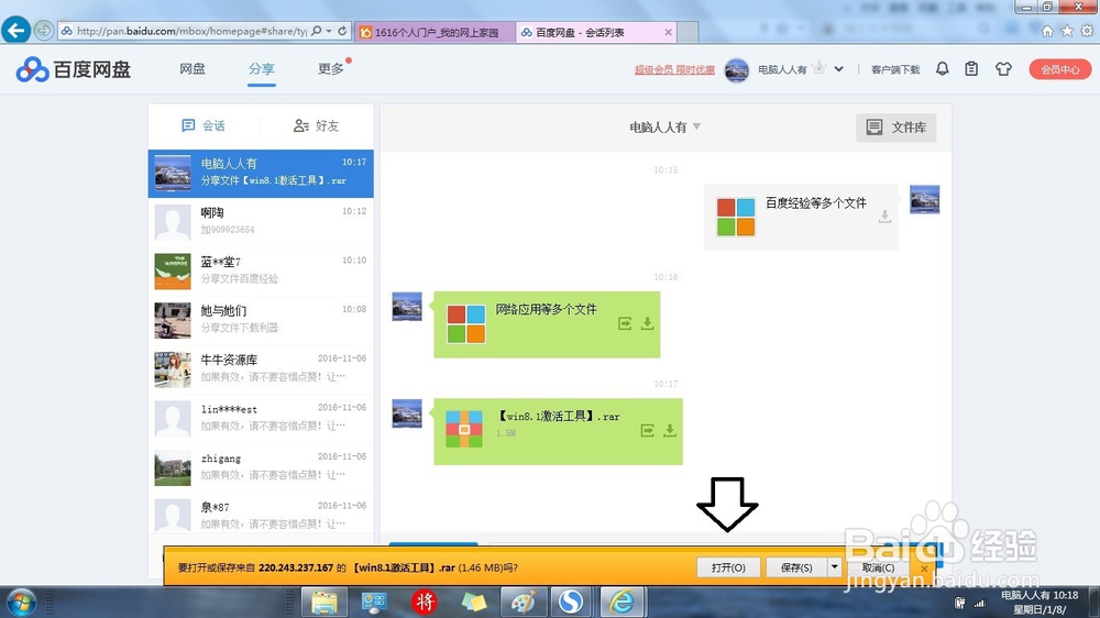 百度网盘 下载失败:无法下载文件