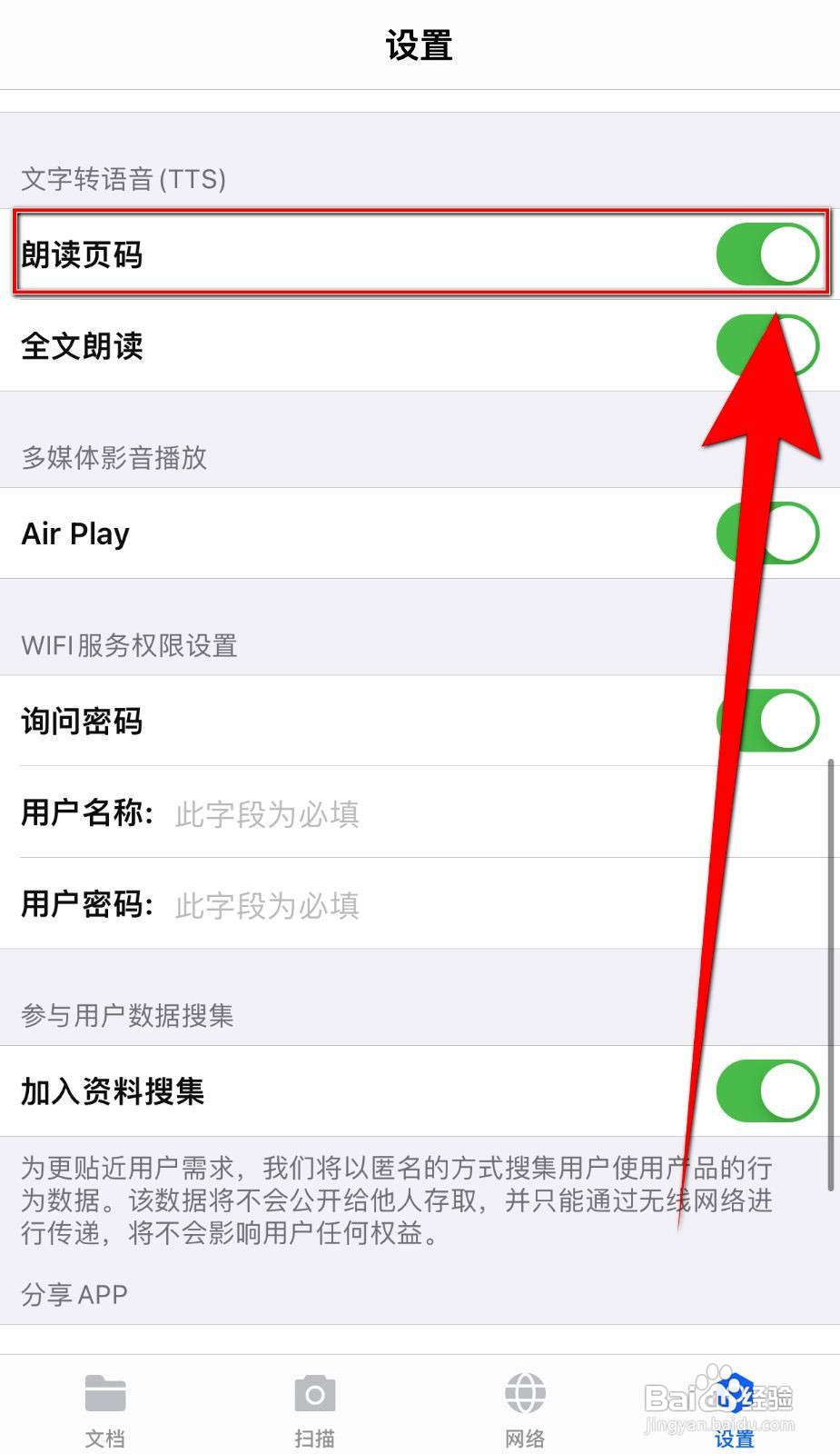 Reader Free应用怎么设置朗读页码