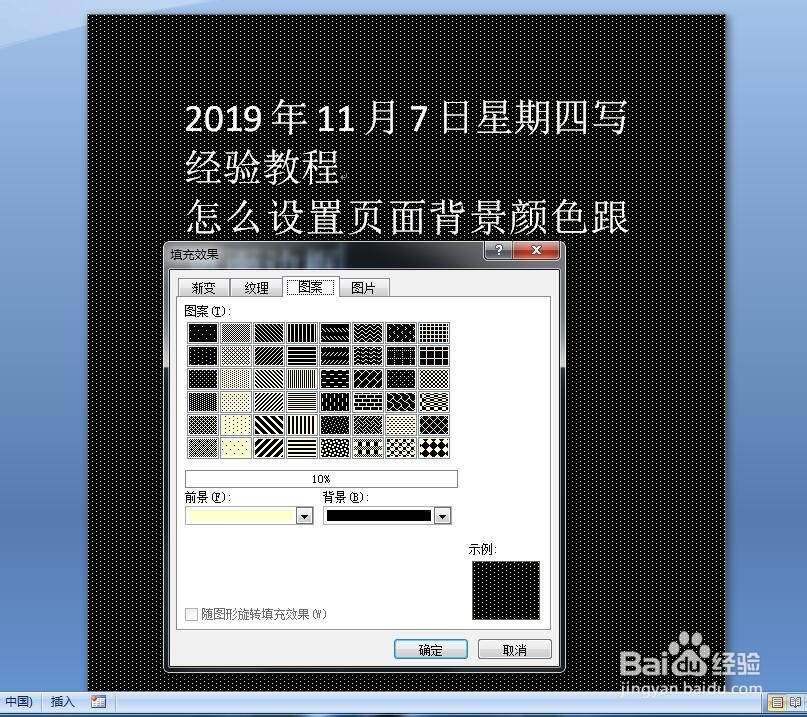 word文档怎么设置页面背景颜色