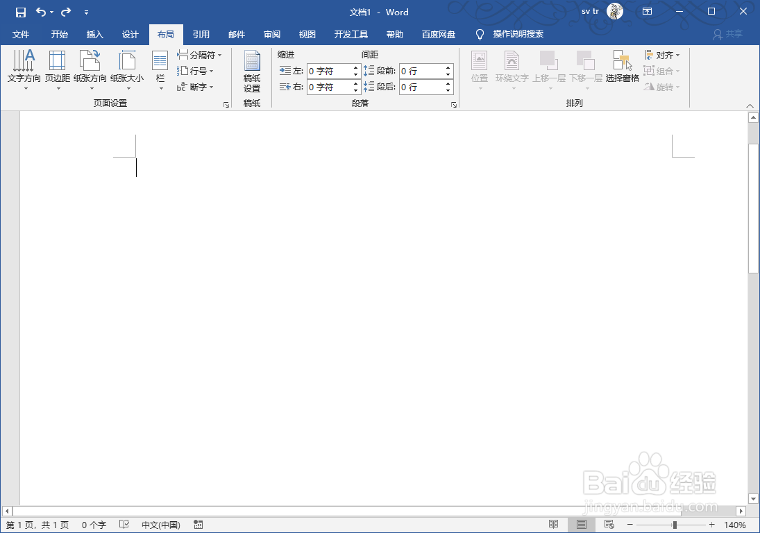 word文档怎么横向排版