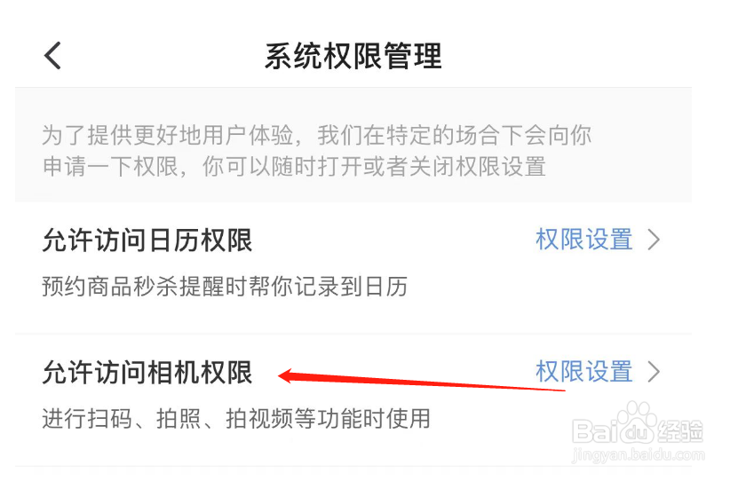 怎样允许微店APP访问相机权限