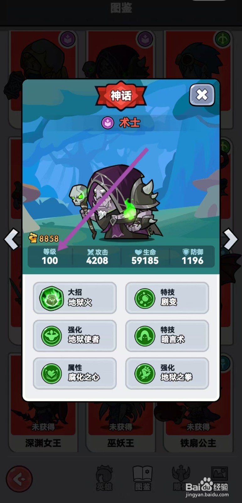 几何王国如何查看术士的【等级】