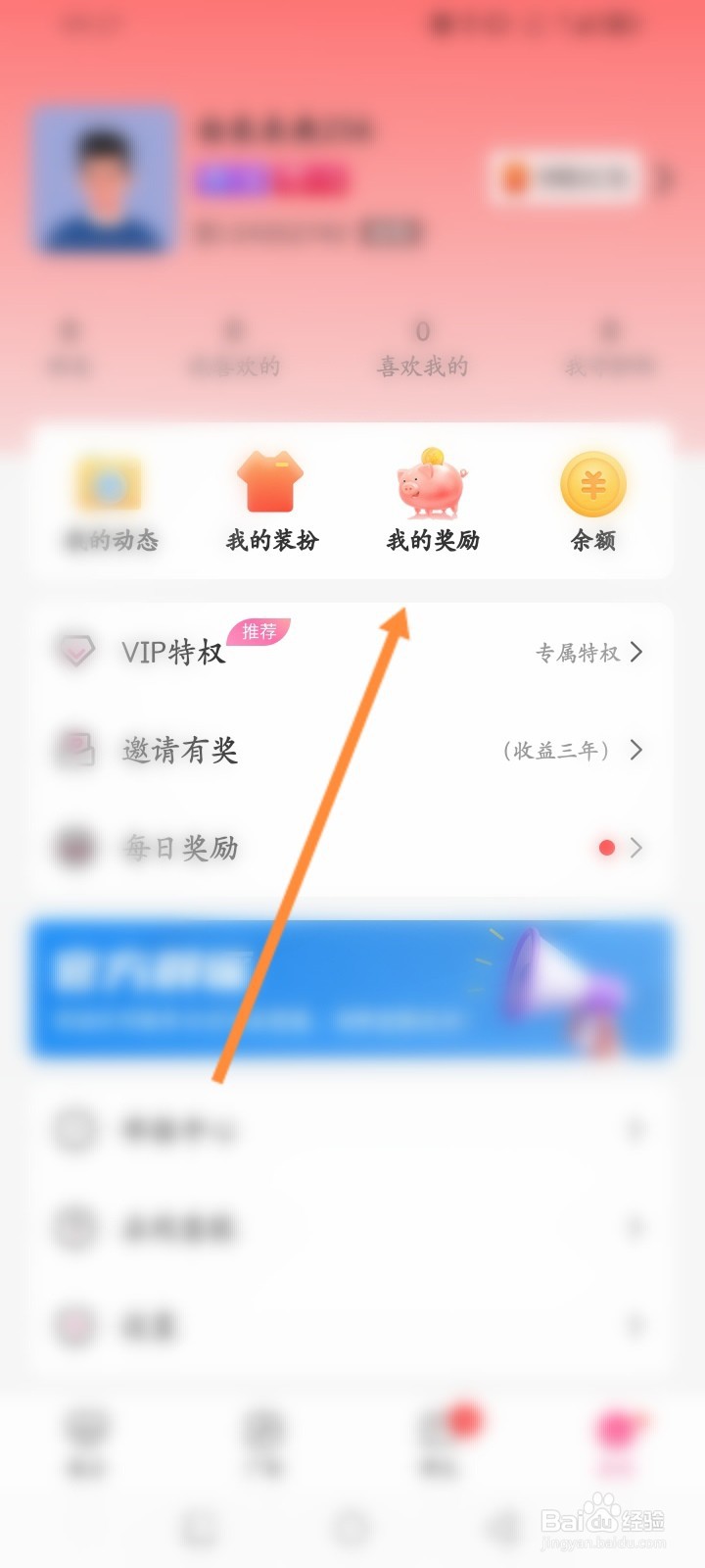 见面聊软件怎么使用钻石来兑换金币
